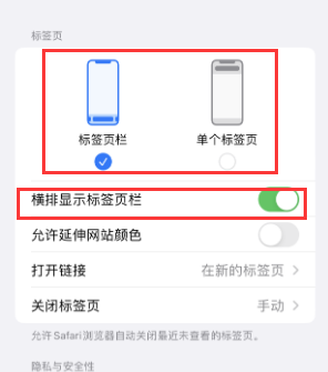 察哈尔右翼后iPhone授权维修分享Safari浏览器如何切换标签栏位置 