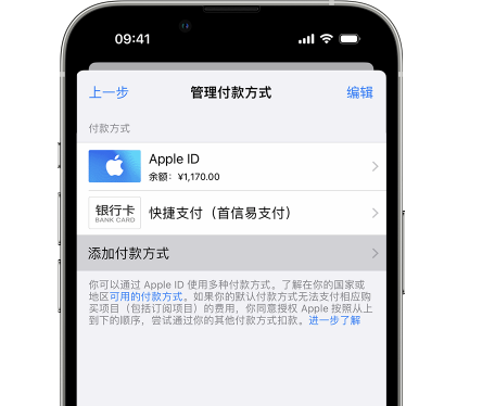 察哈尔右翼后苹果维修服务中心如何通过家人共享更改iPhone付款方式 