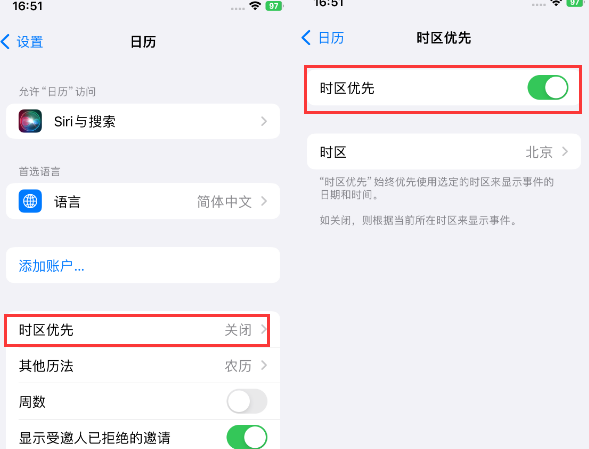 察哈尔右翼后苹果15维修站分享iPhone15日历如何设定时区优先 